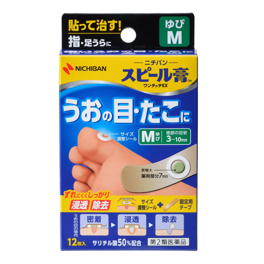 【第2類医薬品】スピール膏ワンタッチEX SPB ゆび用 12枚