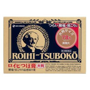 【第3類医薬品】ロイヒつぼ膏 大判タイプ 78枚
