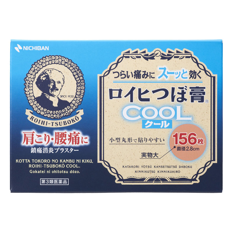 【第3類医薬品】 ロイヒつぼ膏 156枚