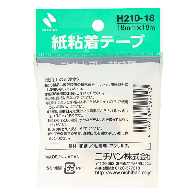 紙粘着テープ 18mm