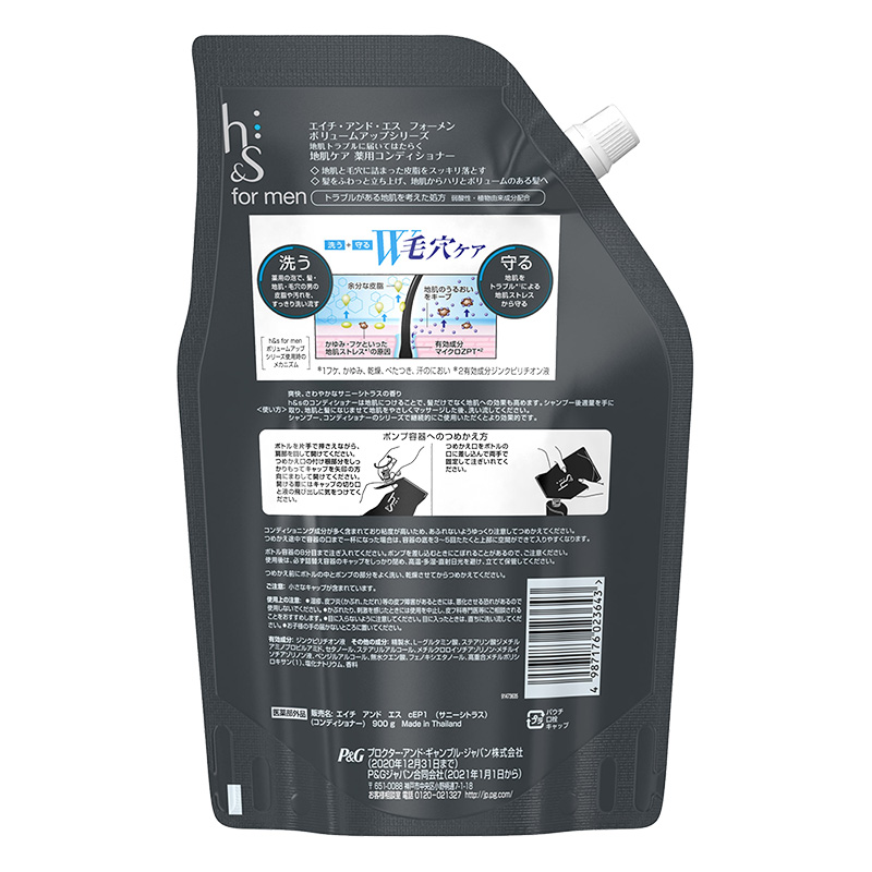 h&s men ボリュームアップコンディショナー 詰替超特大 900g【医薬部外品】
