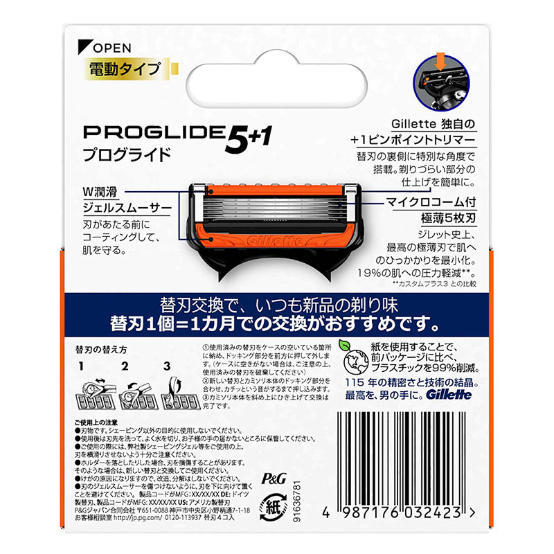 Gilletteジレット プログライド 電動タイプ 替刃4個入