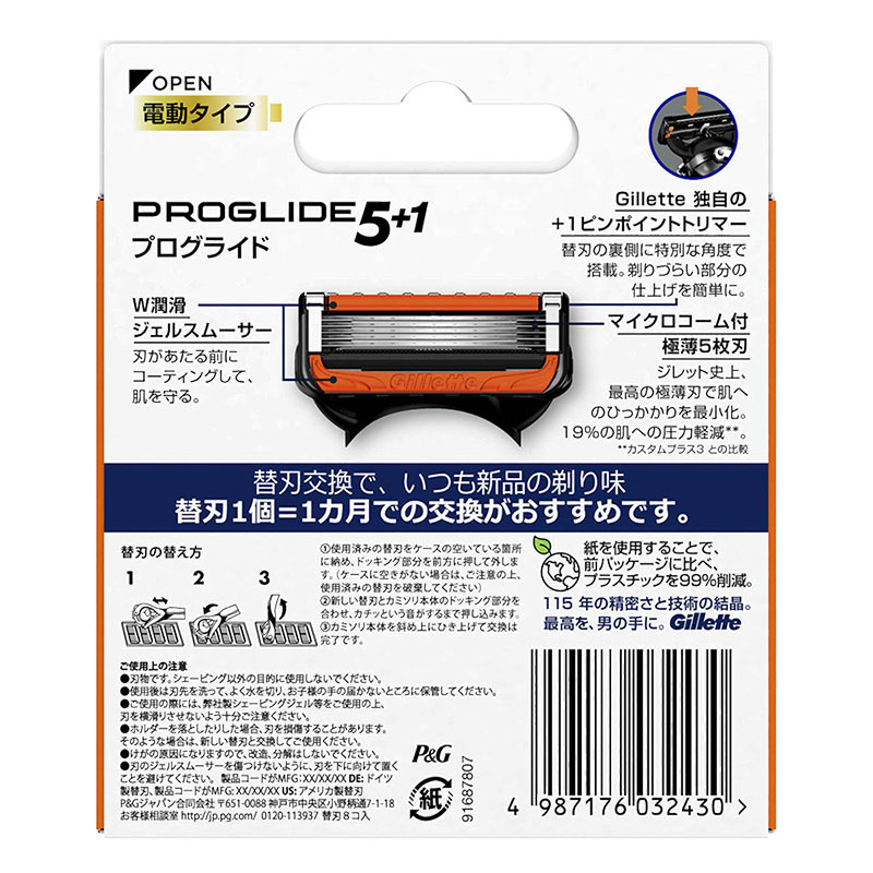 Gilletteジレット プログライド 電動タイプ 替刃 8個入