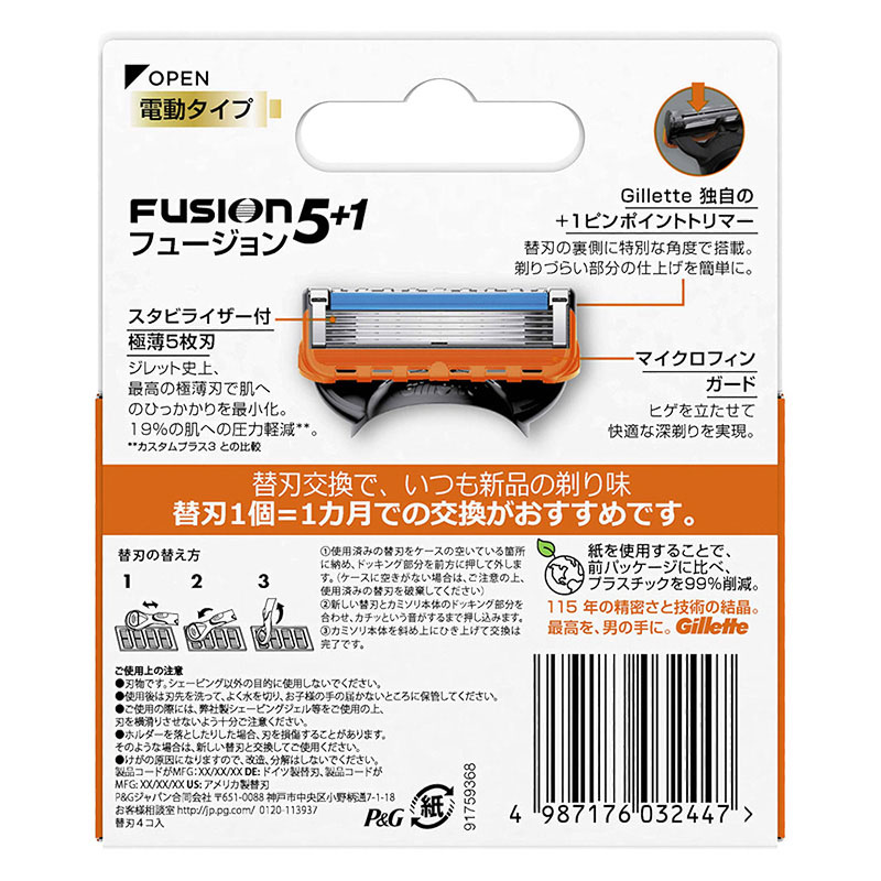 Gilletteジレット フュージョン 電動タイプ 替刃 4個入
