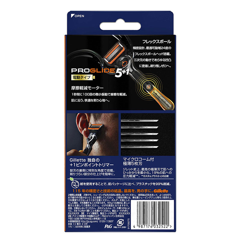 Gilletteジレット プログライド電動ホルダーカミソリ替刃2個付