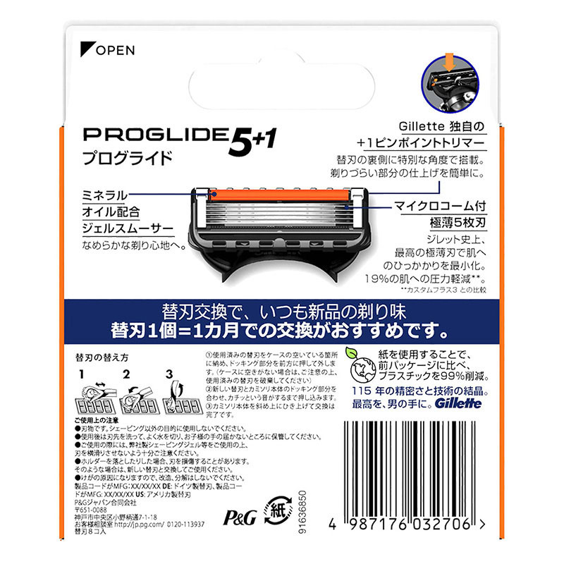 Gilletteジレット プログライド 替刃 8個入