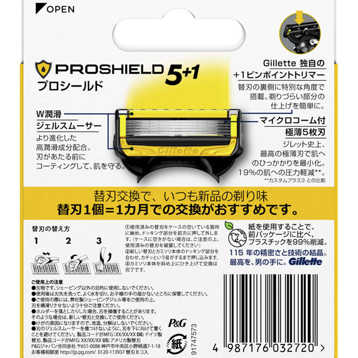 Gilletteジレット プロシールド 替刃8B