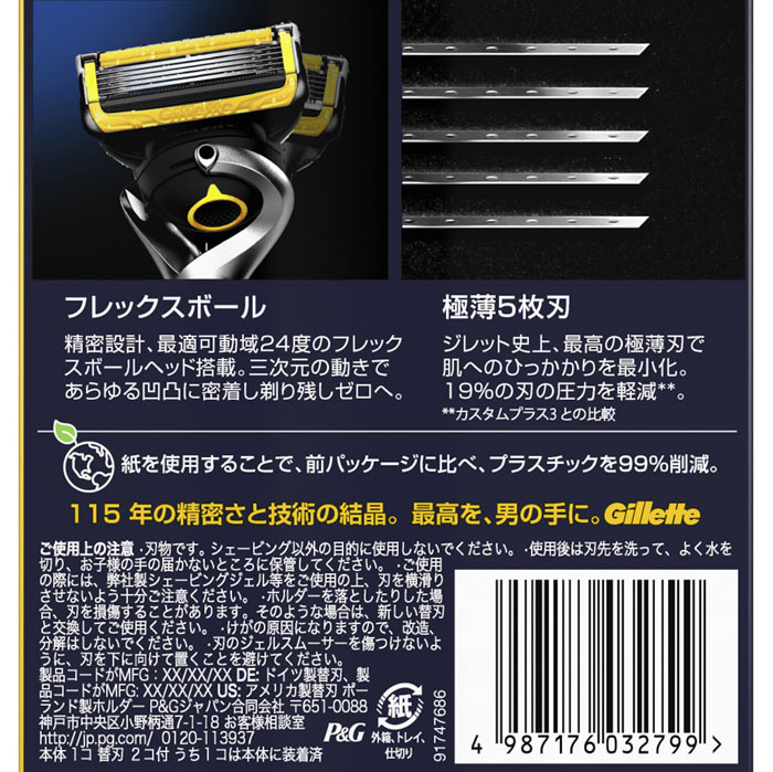 Gilletteジレット プロシールド マニュアルホルダー 替刃2個付