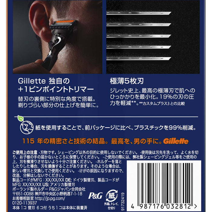 Gilletteジレット プログライド マニュアル5Bホルダー 替刃6個付