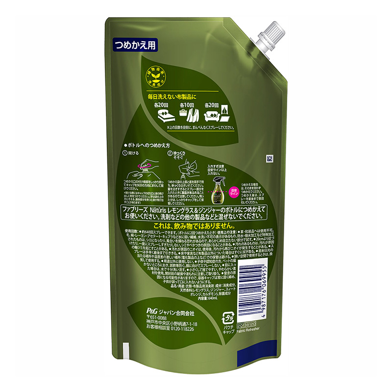 ファブリーズ ナチュリス 消臭スプレー 衣類・布製品用 レモングラス & ジンジャー 詰替 640ml