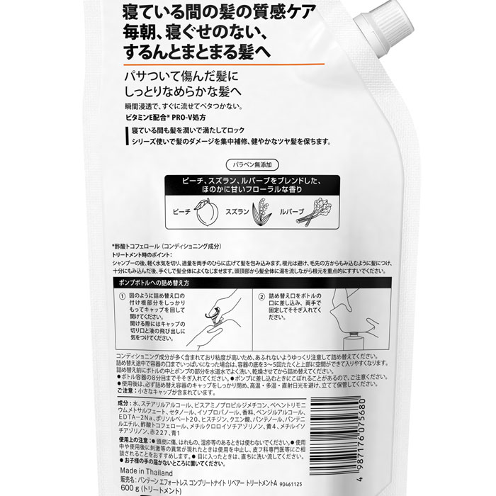 パンテーン エフォートレス リペア トリートメント 詰替 特大 600g