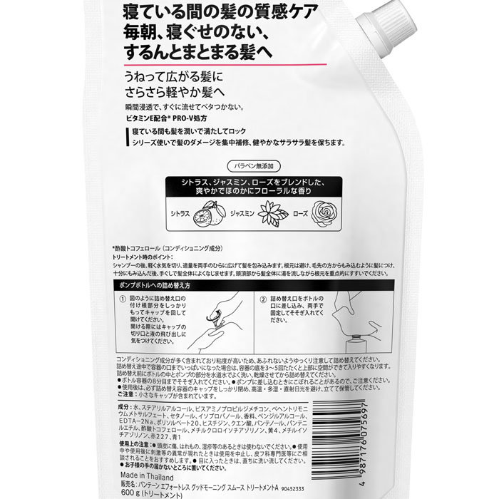 パンテーン エフォートレス スムース トリートメント 詰替 特大 600g