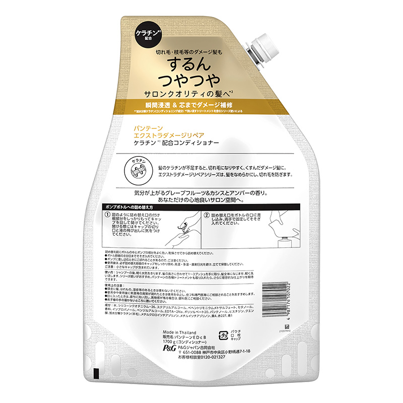 パンテーン エクストラダメージケア コンディショナー 詰替 超特大 1700g