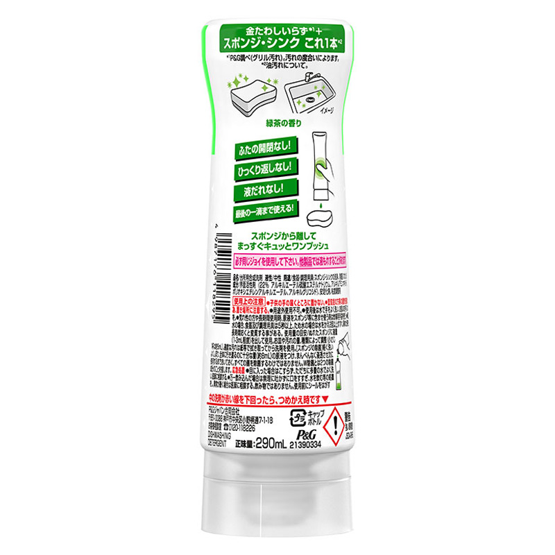 ジョイ W除菌 逆さボトル 緑茶 本体 290ml