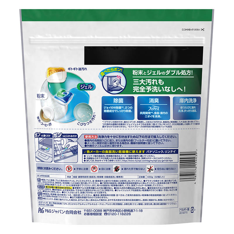 ジョイ ジェルタブ PRO W除菌 食洗機用洗剤 32個