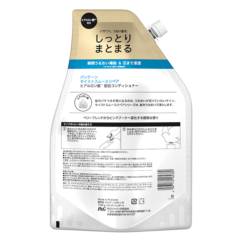 パンテーン モイストスムースケア トリートメントinコンディショナー 詰替用 1.7kg