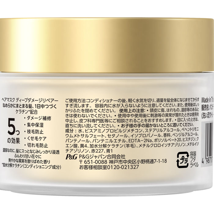 パンテーン ディープダメージリペアー ヘアマスク 170ml