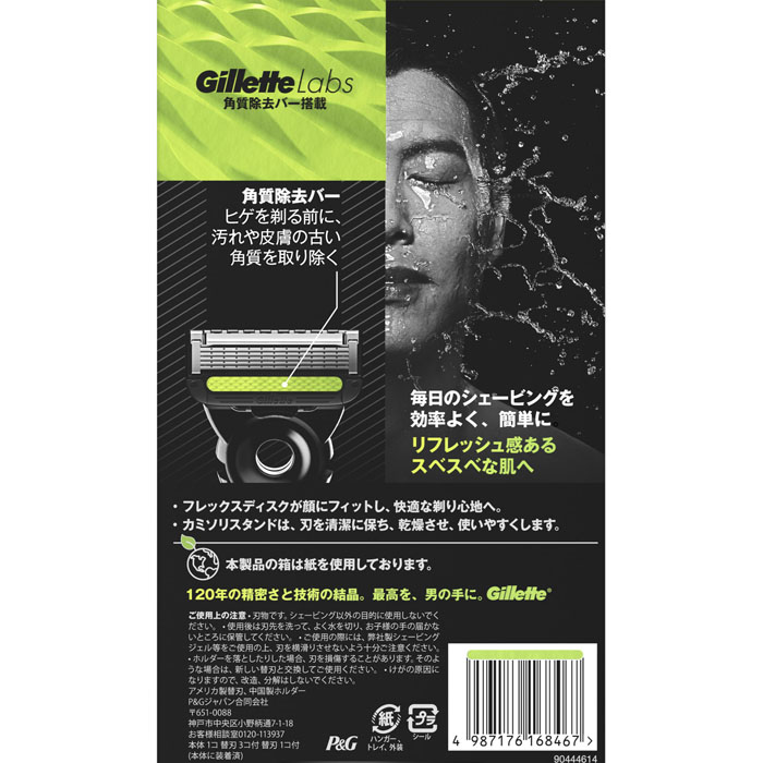 ジレットラボ 角質2Bホルダー替刃3個+マグネット