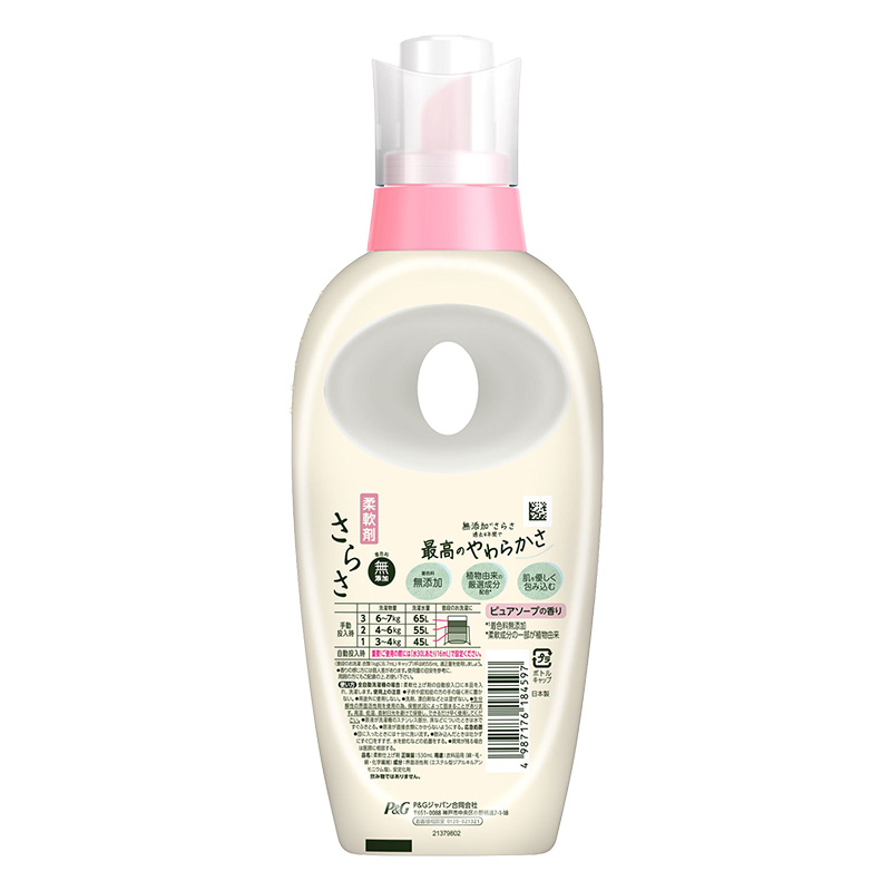 さらさ 柔軟剤 本体 530ml