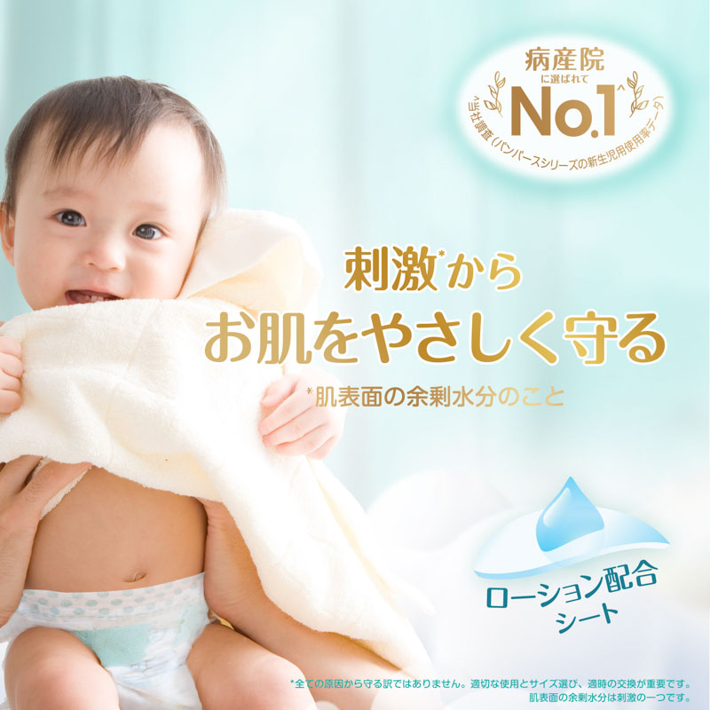 パンパース はじめての肌へのいちばん【テープ 新生児 60枚(5kgまで)】