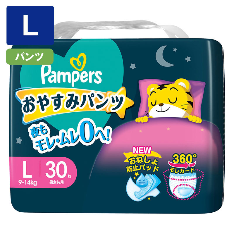 パンパース おやすみパンツ【パンツ L 30枚(9～14kg)】