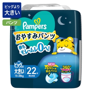 パンパース おやすみパンツ【パンツ ビッグより大きい 22枚(15～28kg)】