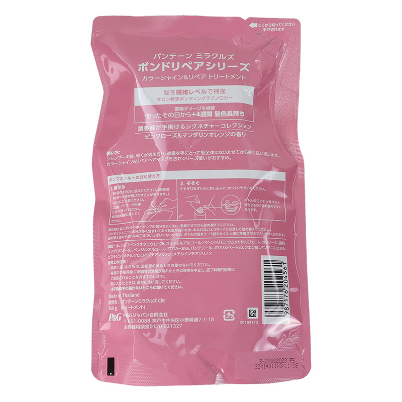 パンテーン ミラクルズ ボンドリペアカラーシャイン＆リペア トリートメント 詰替用 350g