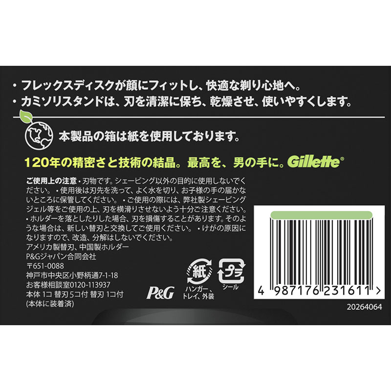ジレットラボ角質除去バー搭載4Bホルダー 替刃5個付