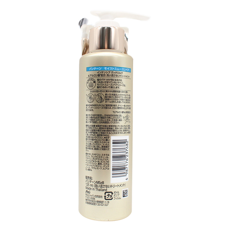パンテーン モイストスムースリペア インテンシブヴィタミルク 125ml