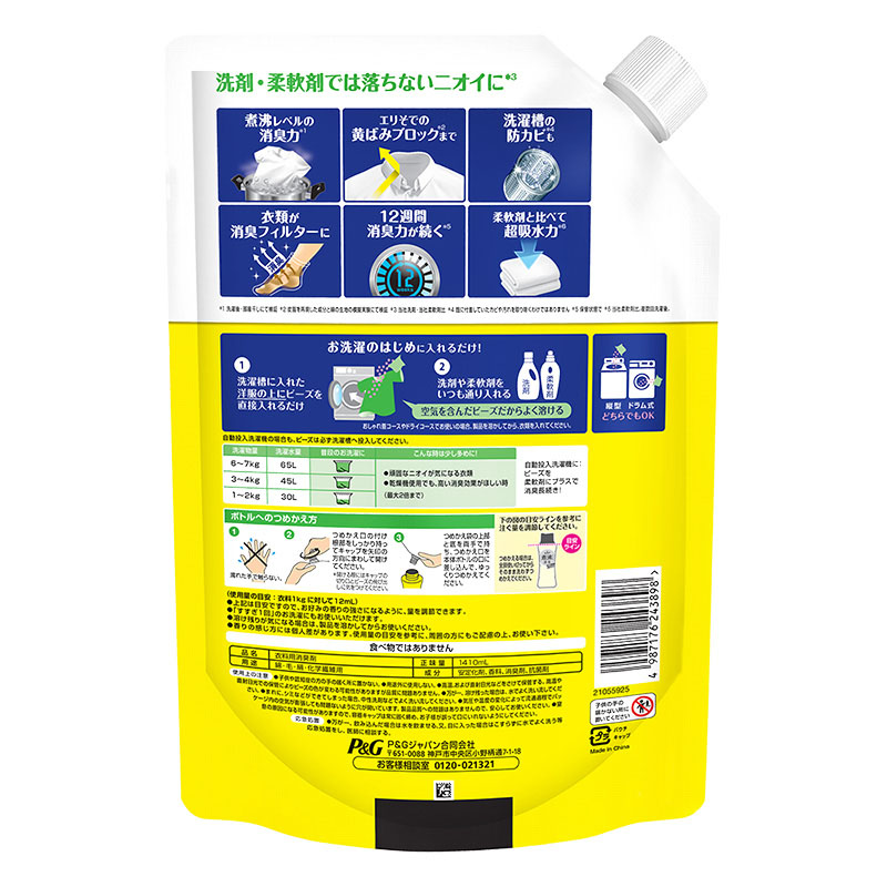 レノア 煮沸消臭 抗菌ビーズ 黄ばみブロッカー シトラスホワイトの香り 詰め替え 1410ml