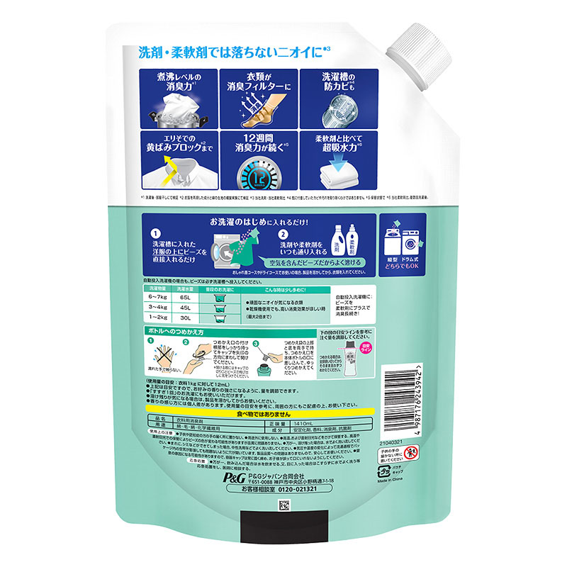レノア 煮沸消臭 抗菌ビーズ 部屋干し 花とおひさまの香り 詰め替え 1410ml