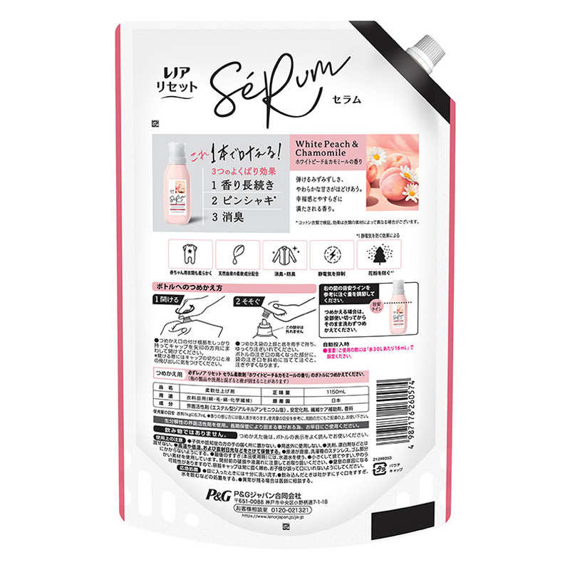 レノア リセット セラム ホワイトピーチ＆カモミールの香り 詰め替え 超特大 1150mL