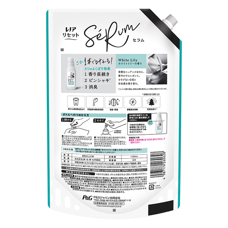 レノア リセット セラム ホワイトリリーの香り 詰め替え 超特大 1150mL