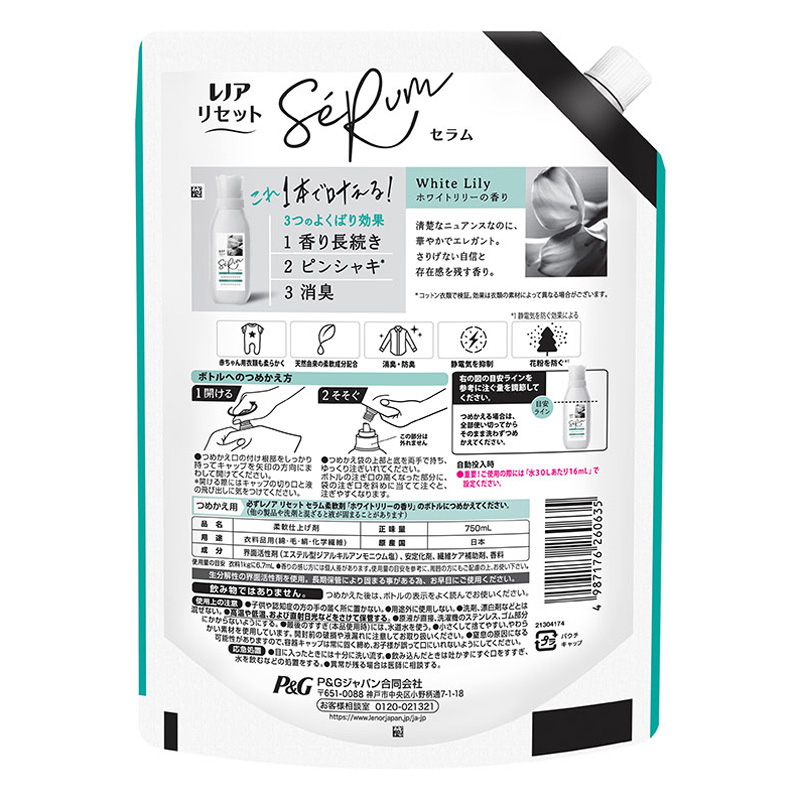 レノア リセット セラム ホワイトリリーの香り 詰め替え 特大 750mL