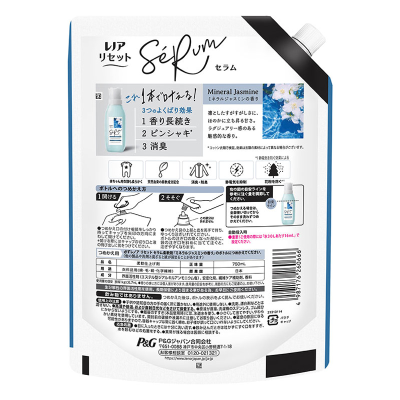 レノア リセット セラム ミネラルジャスミンの香り 詰め替え 特大 750mL