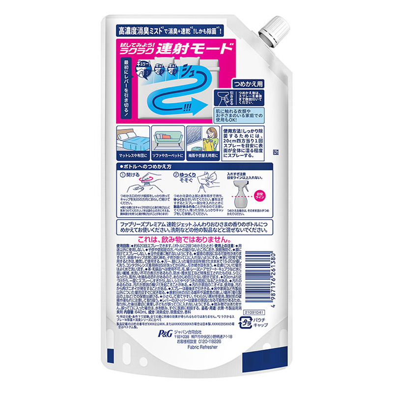 ファブリーズ 消臭スプレー 布用 PREMIUM 速乾ジェット 消臭・除菌スプレー ふんわりおひさまの香り 詰め替え 2倍｜640mL