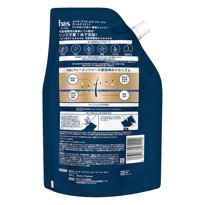 h&s men ゴールド2in1 シャンプー 超特大 800g【医薬部外品】