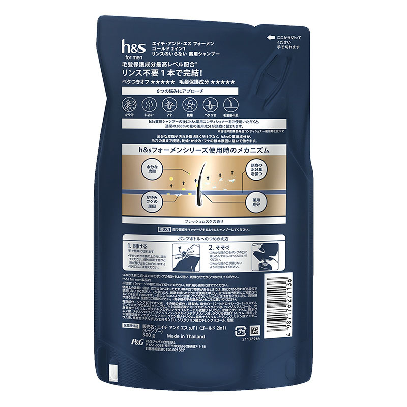 h&s men ゴールド2in1 シャンプー 詰替 300g【医薬部外品】