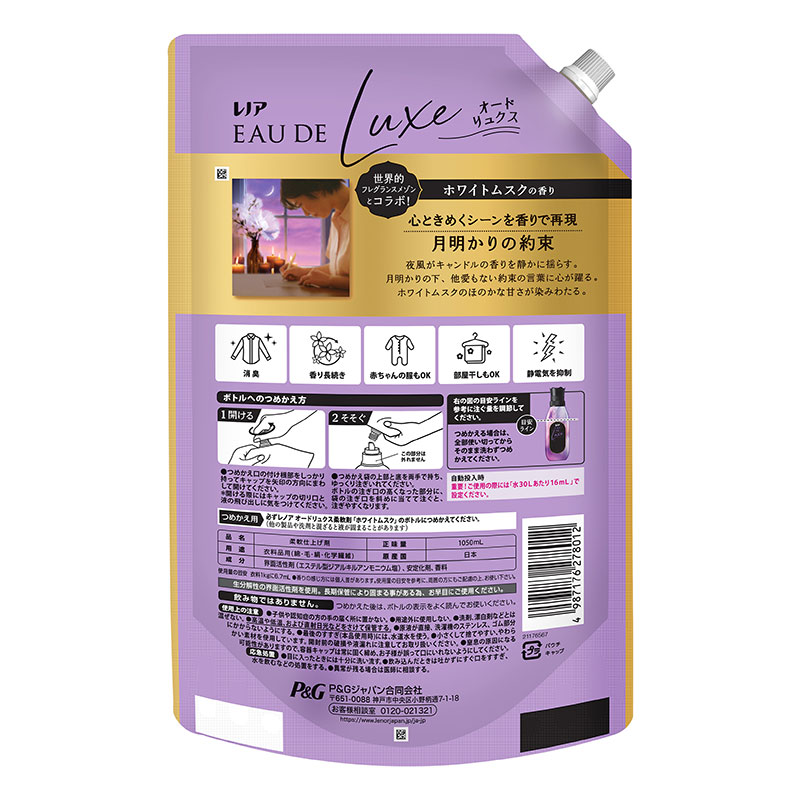 レノア オードリュクス ホワイトムスク 詰替 超特大 1050ml