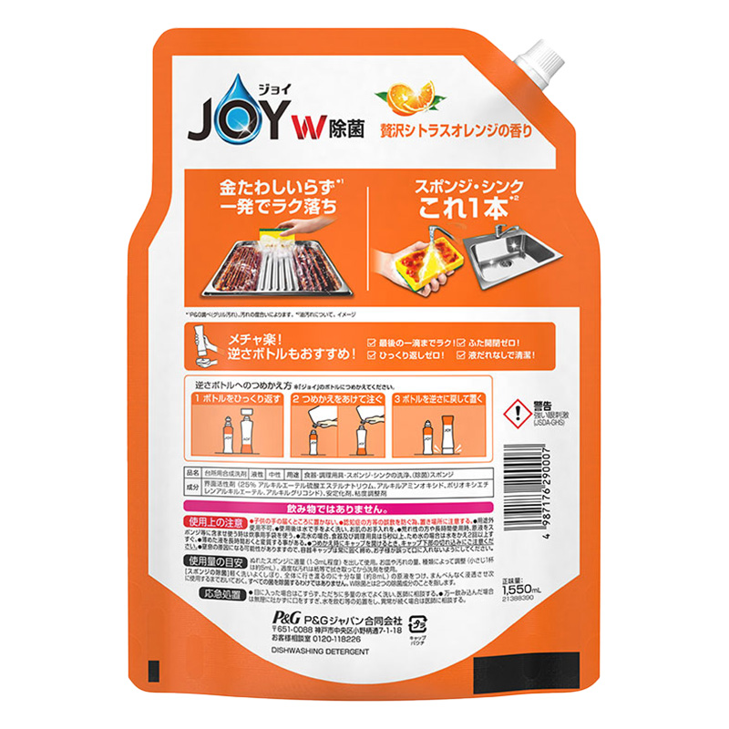 除菌ジョイコンパクト 贅沢シトラスオレンジの香り 詰替 超ジャンボサイズ 1550ml