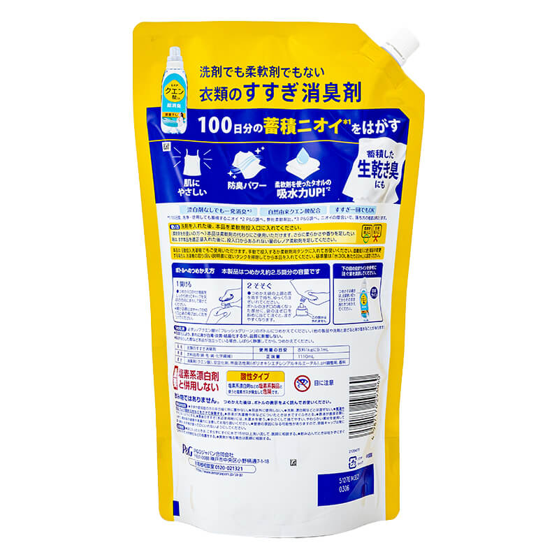 レノアクエン酸in超消臭 部屋干し 詰替 フレッシュグリーン 超特大 1110ml