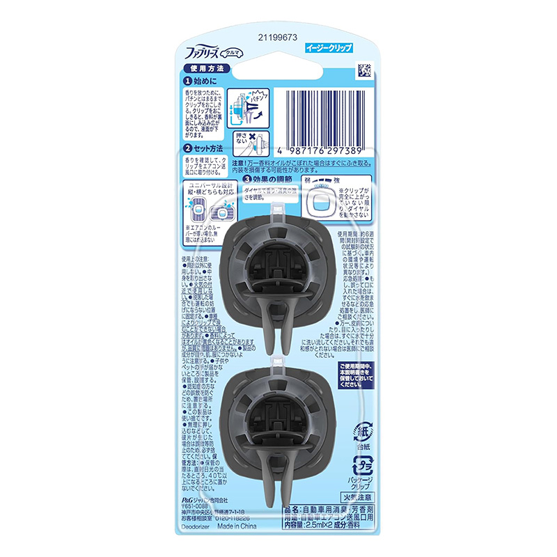 ファブリーズ イージークリップ ふんわりシャボンの香り 2.5ml×2