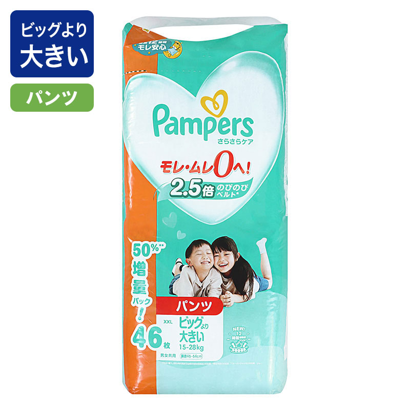 パンパース さらさらケア【パンツ ビッグより大きい 46枚(15~28kg)】