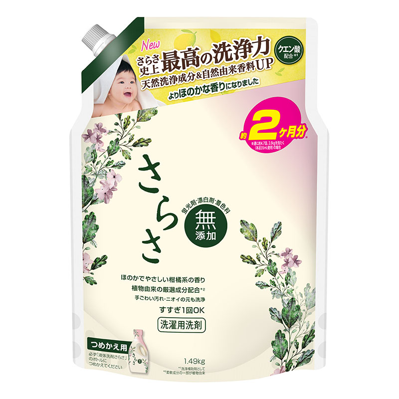 さらさ 洗濯洗剤 液体 ほのかでやさしい柑橘系の香り 詰め替え 1490g