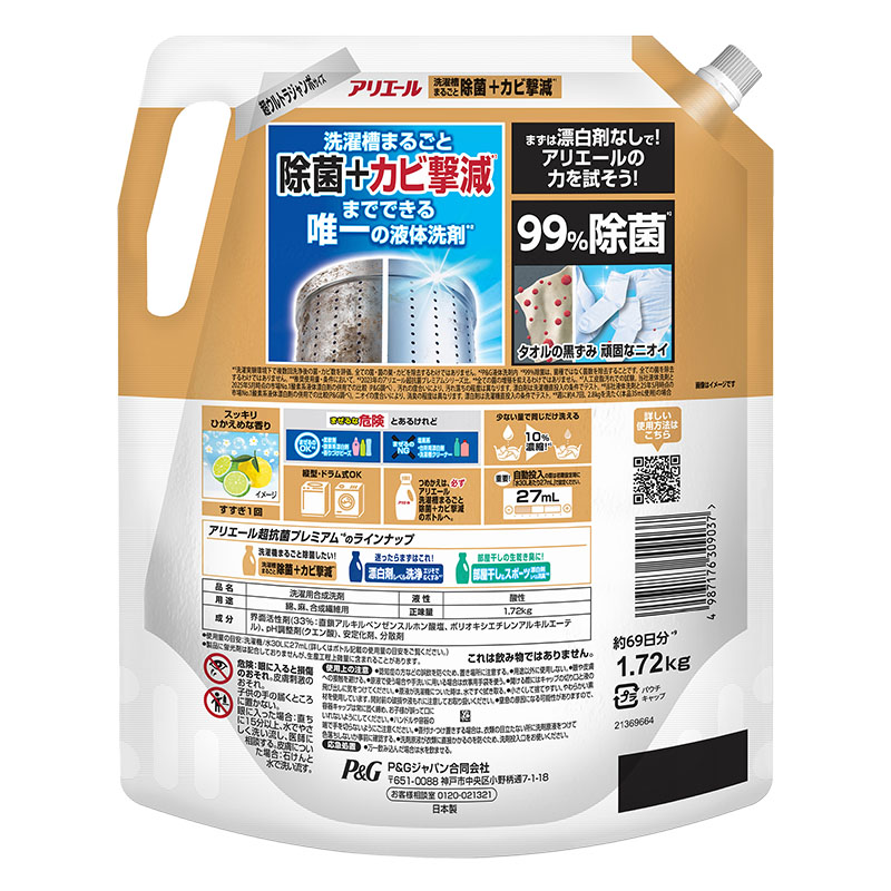 アリエールジェル 除菌プラス 詰替 超ウルトラジャンボサイズ 1720g