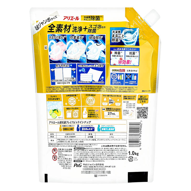 アリエールジェル 洗濯槽まるごと除菌 詰替 超ジャンボ 1000g