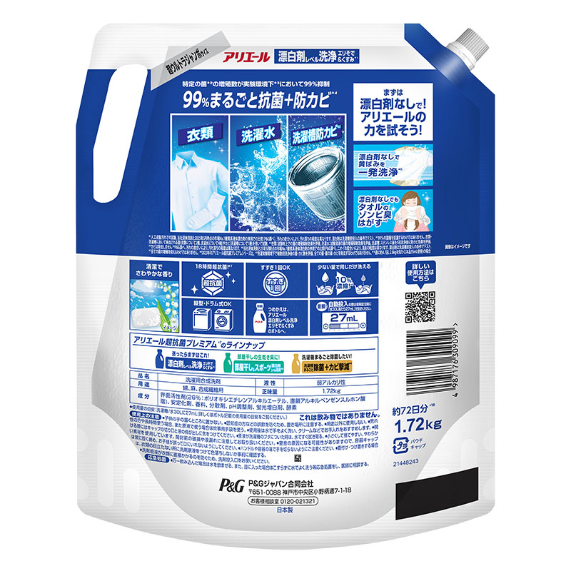 アリエールジェル 超抗菌プレミアム 漂白剤級洗浄 詰替 超ウルトラジャンボ 1720g