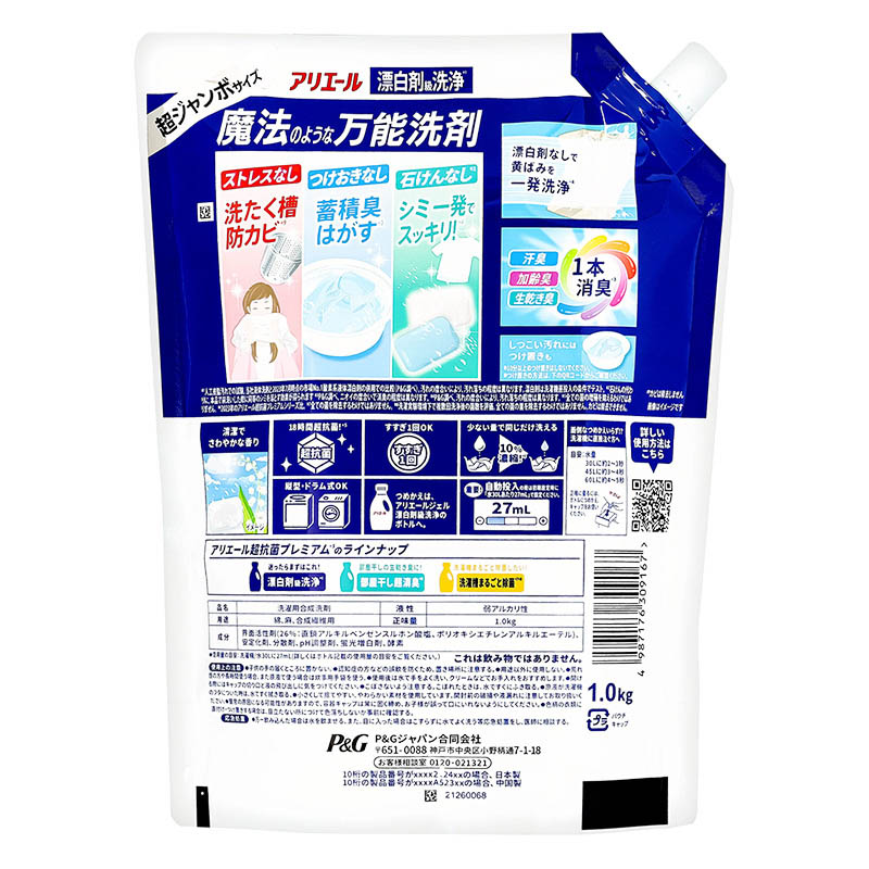 アリエールジェル 超抗菌プレミアム 漂白剤級洗浄 詰替 超ジャンボ 1000g