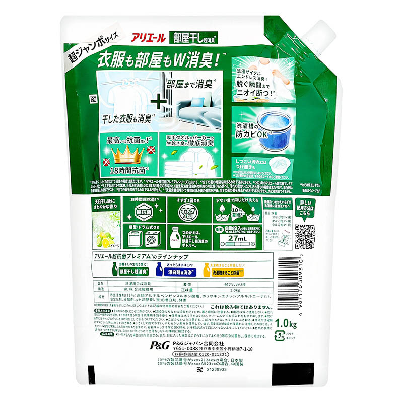 アリエールジェル 超抗菌プレミアム 部屋干し超消臭 詰替 超ジャンボ 1000g