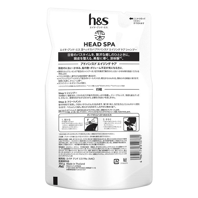 深ヘッドスパ by h&s アドバンスドエイジングケア シャンプー 詰替 350g【医薬部外品】 ホワイトティー＆ゼラニウム